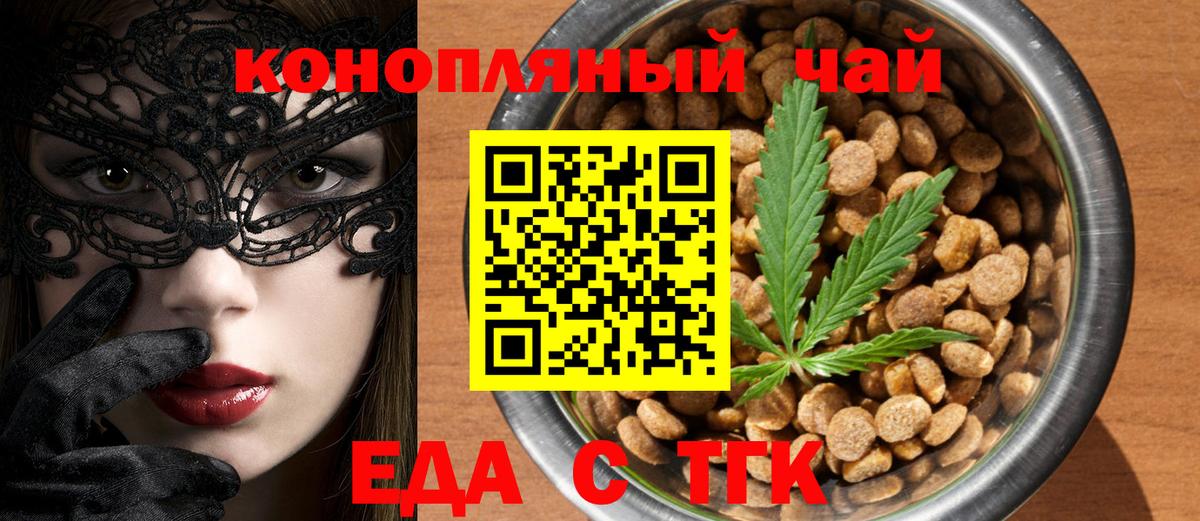 Еда ТГК марихуана Полысаево