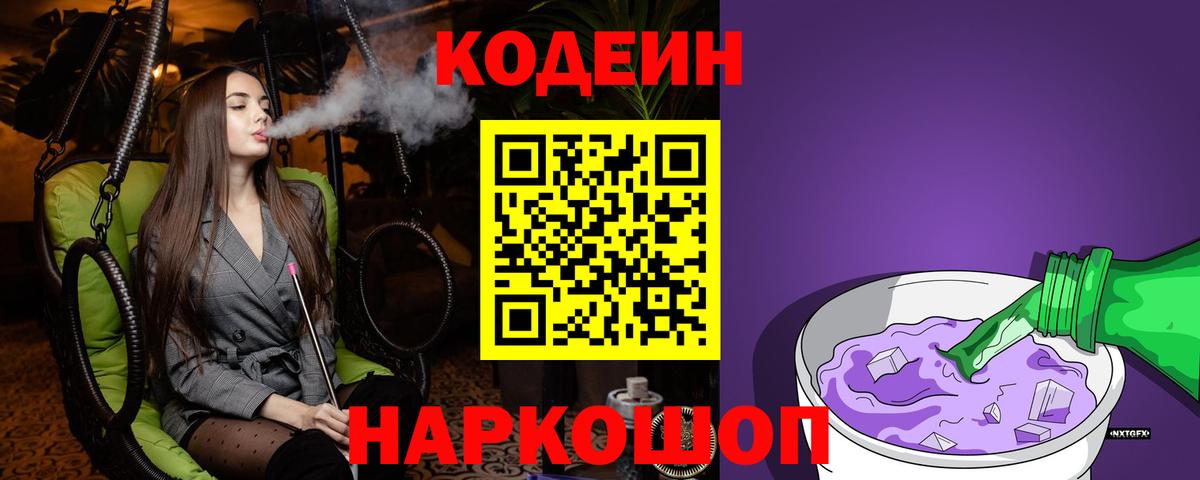 Кодеиновый сироп Lean напиток Lean (лин)  Вход с VPN  Кодеин напиток Lean (лин)  Полысаево 