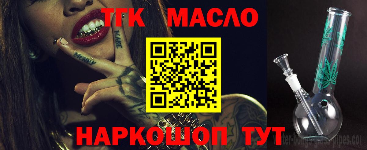 ТГК THC oil  Вход с VPN  Полысаево 