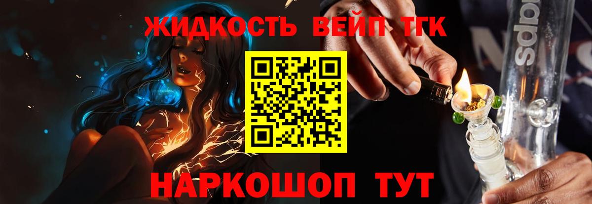 Дистиллят ТГК вейп Полысаево